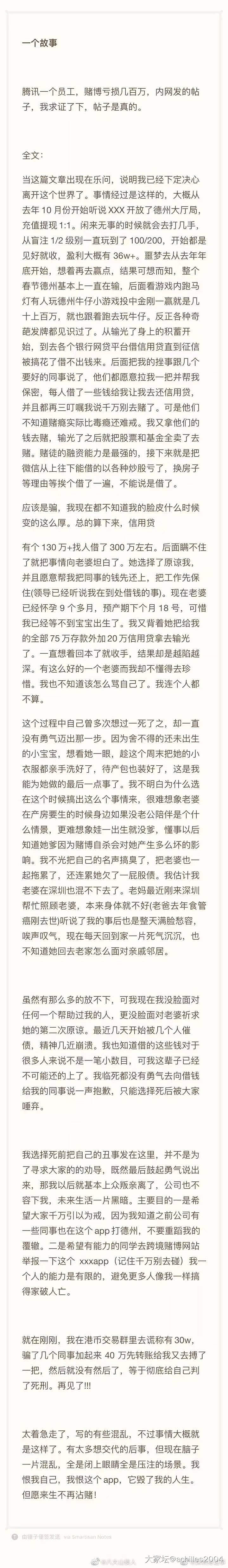 大家有看到这个新闻吗？腾讯员工赌博输500万_闲聊