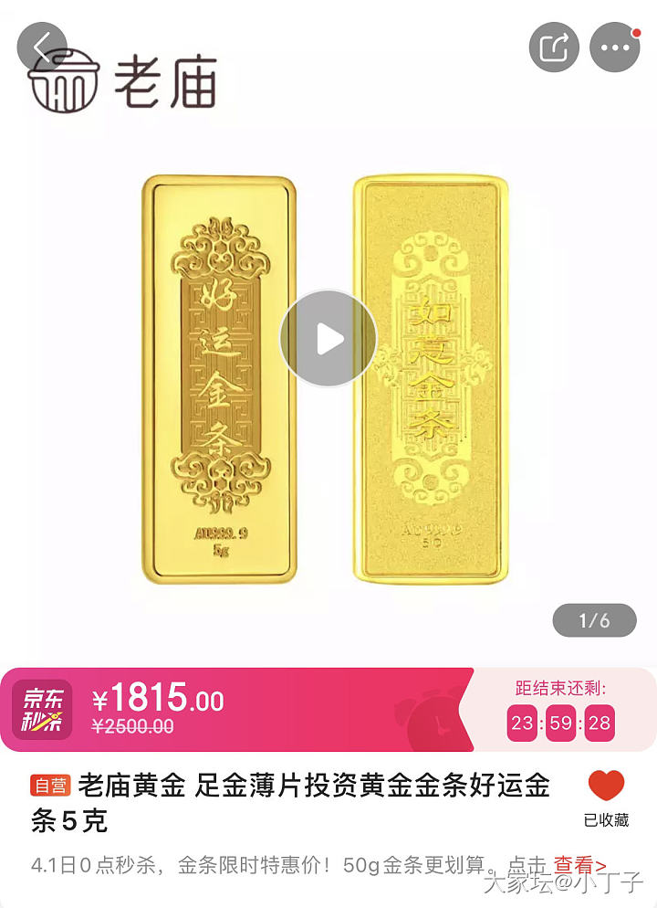 京东老庙金条秒杀_金