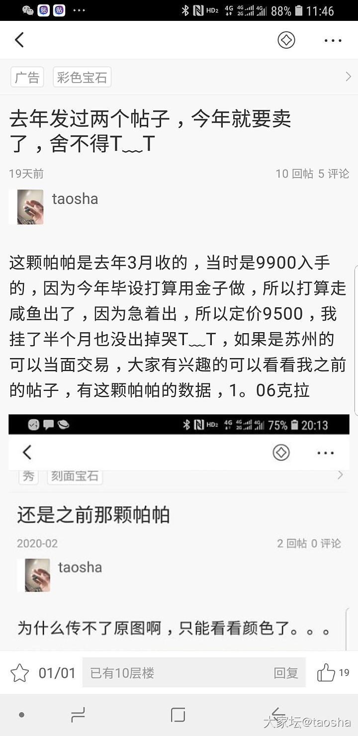 啊啊啊啊啊啊啊啊啊，还没卖出去，大家看一看吧，孩子哭了T﹏T_彩色宝石