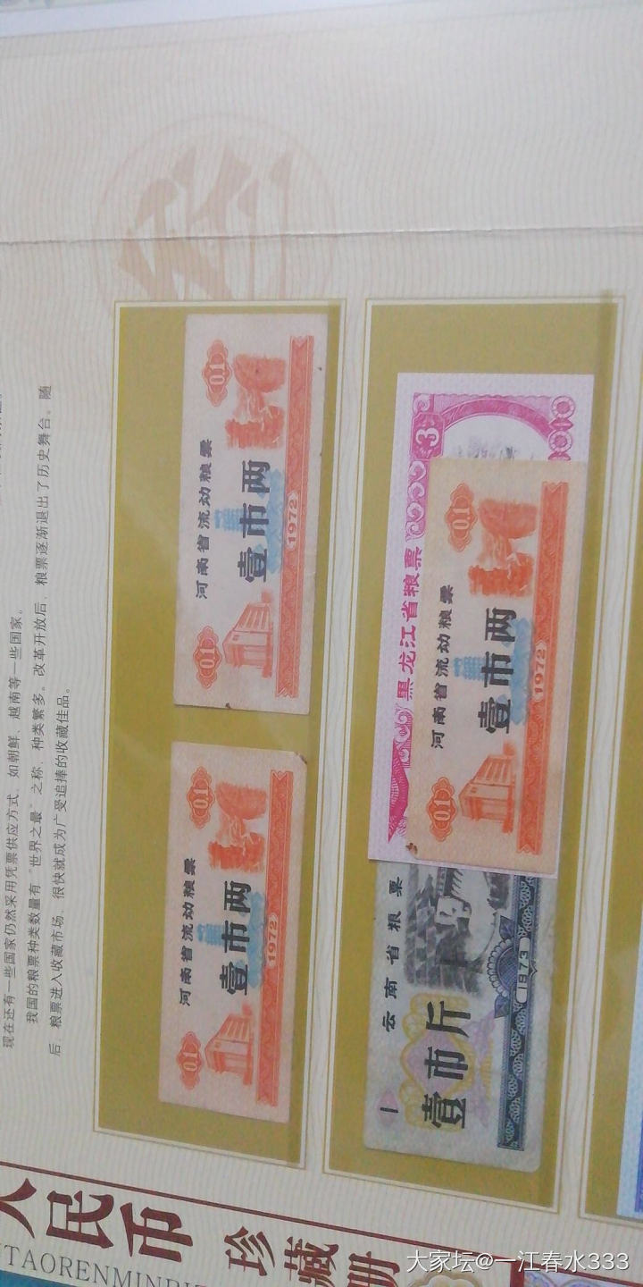 晒一晒_纸币