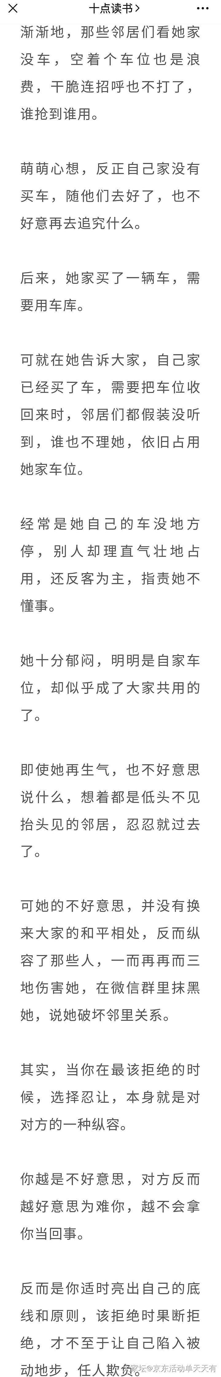 看了坛友的“不好意思”故事，给大家分享这篇文章_贴图