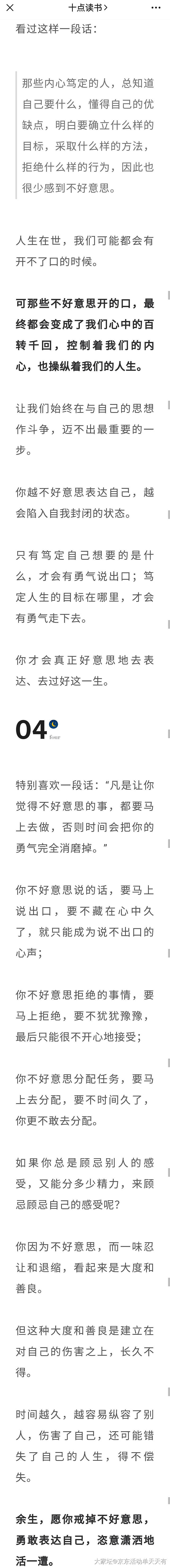 看了坛友的“不好意思”故事，给大家分享这篇文章_贴图