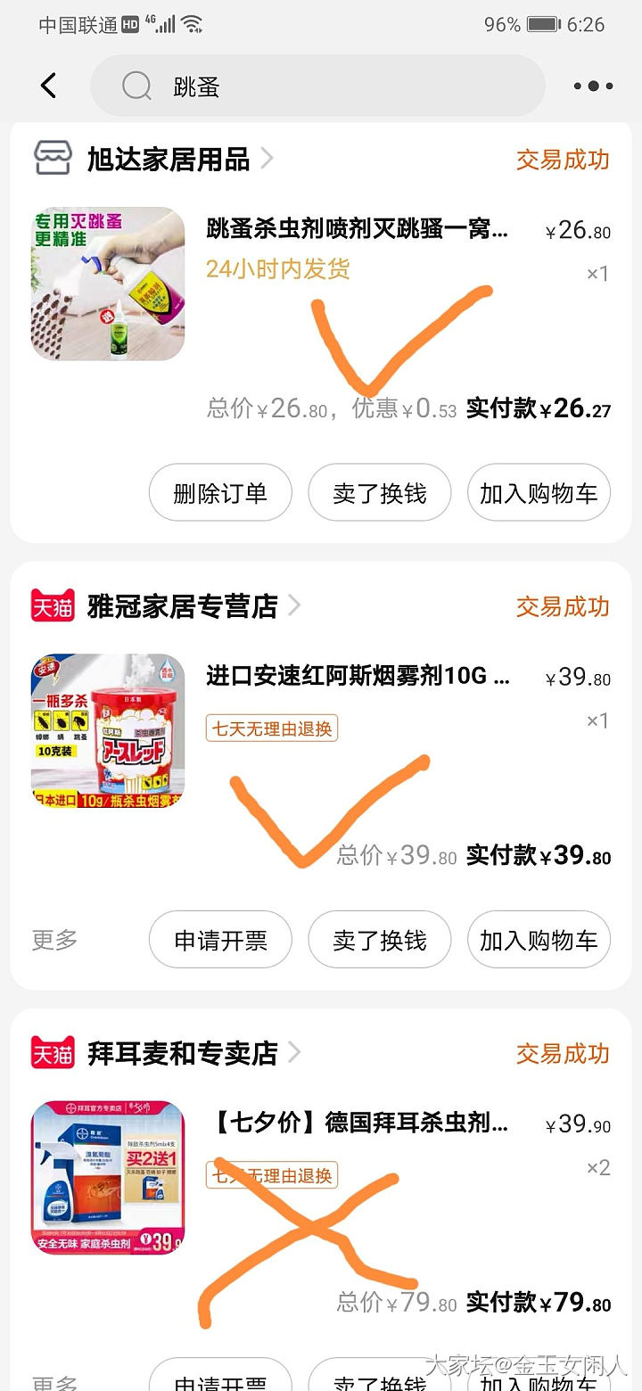 🆘求安全有效的灭杀跳蚤的药