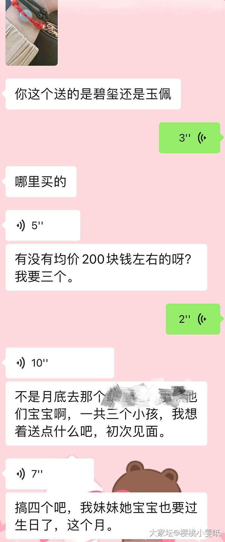 坛子里有谁卖这样的宝宝平安扣手绳吗
