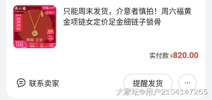 一条细细的项链，2.29克，周六福花窗项链