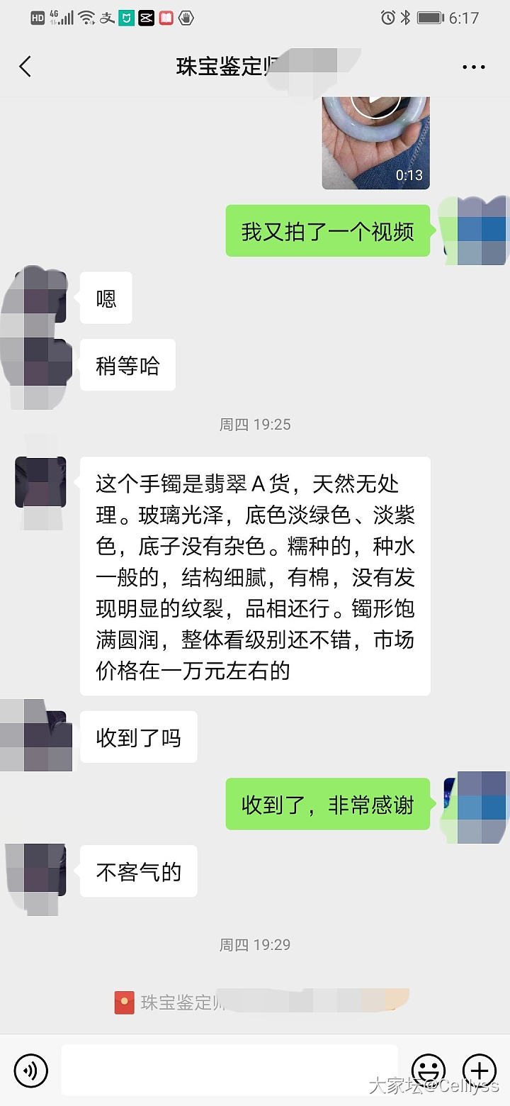 昨天尝试了线上翡翠鉴定评估_交易趣闻