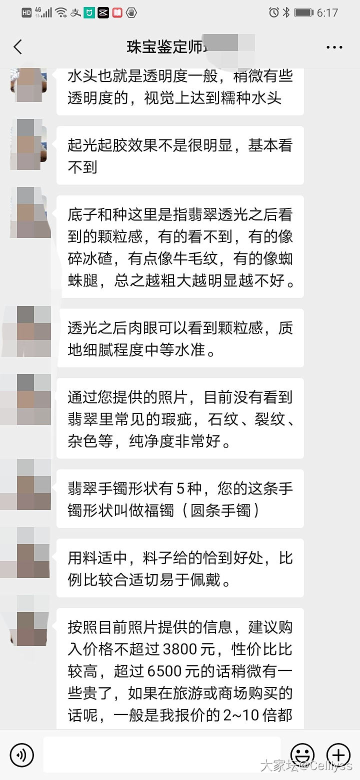 昨天尝试了线上翡翠鉴定评估_交易趣闻