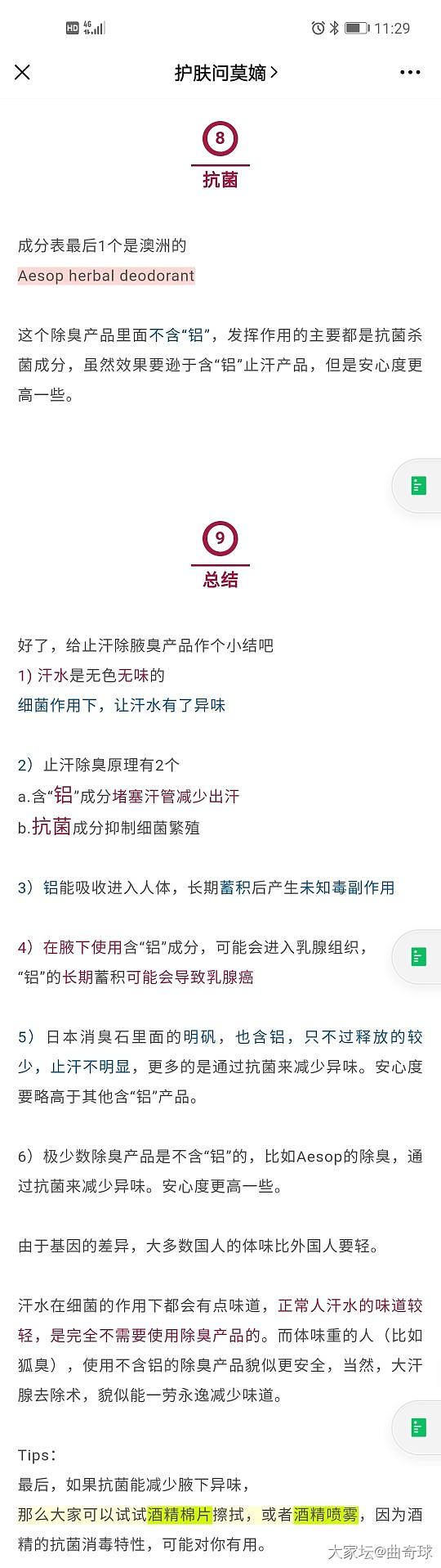 夏天汗味重，有好用的止汗露推荐吗？_健康