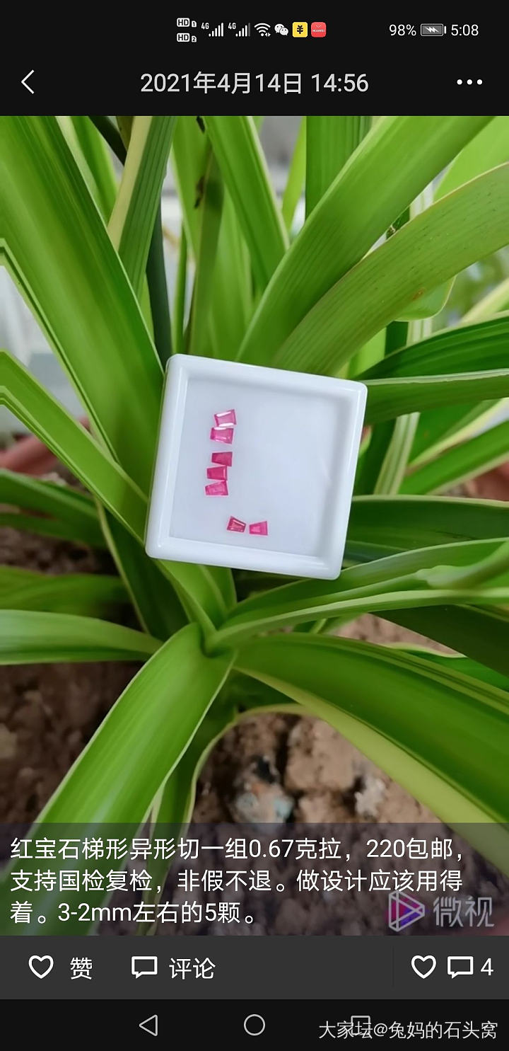 红宝石异形切梯形_彩色宝石