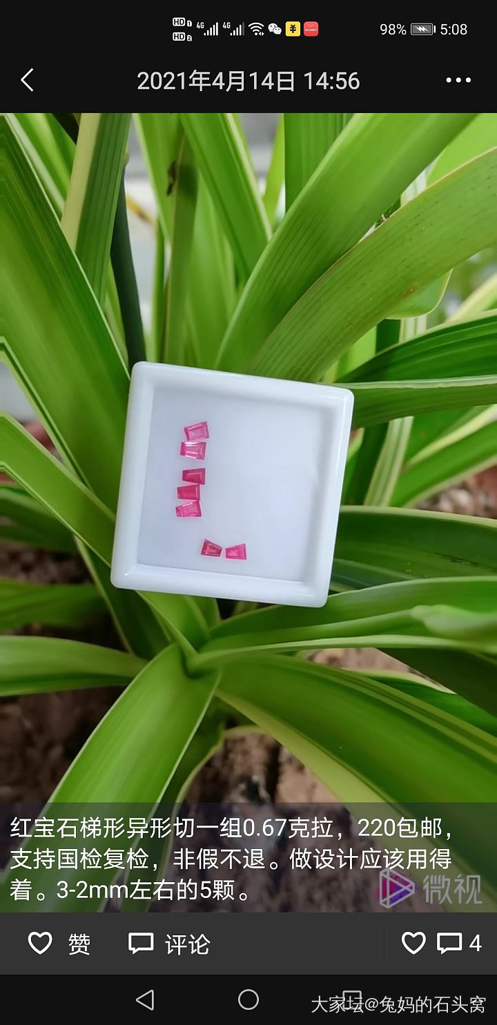 红宝石异形切梯形_彩色宝石