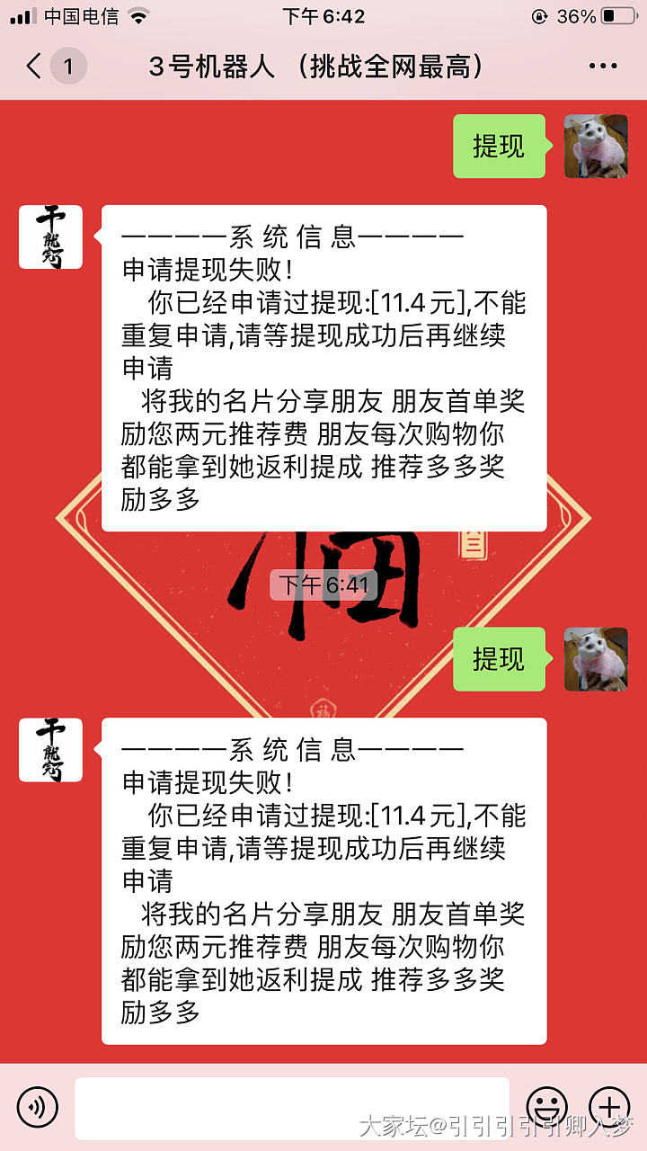 给大家避雷一个返利微信，上周四开始提现。一直没反应🤣🤣🤣_网络平台