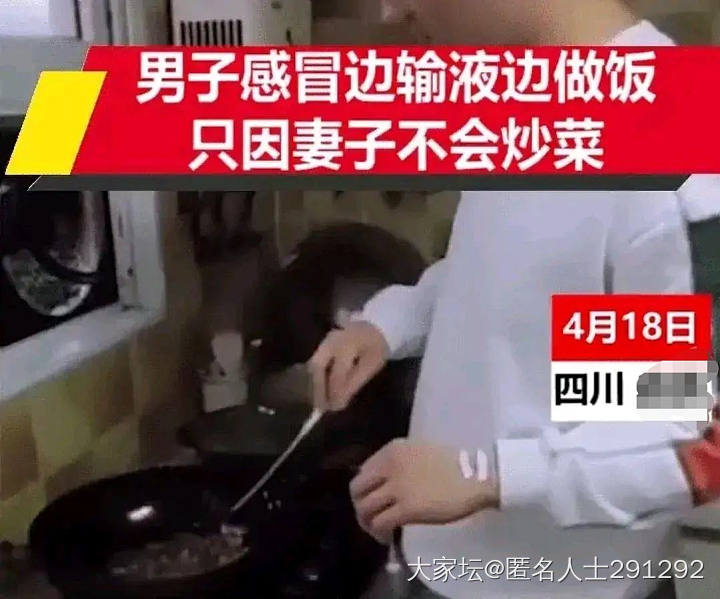 男子为不会做饭的妻子边输液边做菜，妻子为其举吊瓶。
