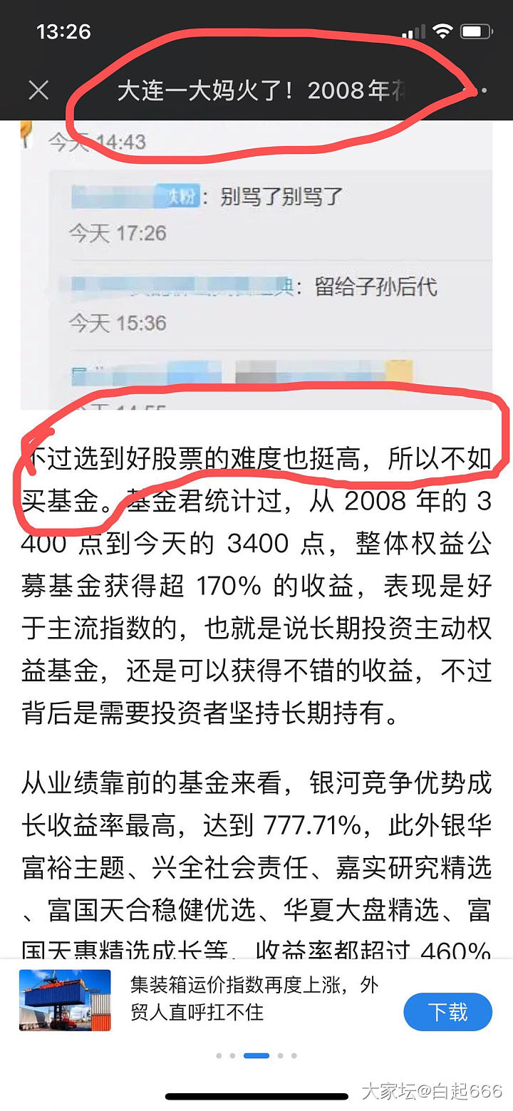 5万买的股票13年后变500万