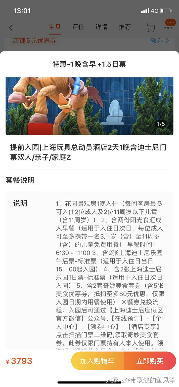 为了激励娃，请问上海迪士尼套票哪里买便宜？_旅游