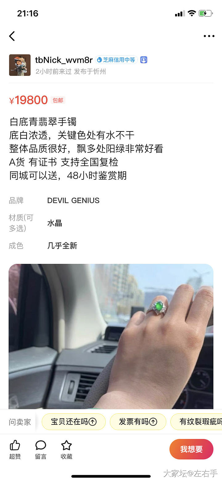 这是本人吗？镯子好像是论坛的姐妹的吧_手镯翡翠