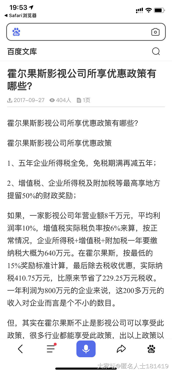 吃瓜长见识，知道个新地方新疆 霍尔果斯_艺人娱乐八卦