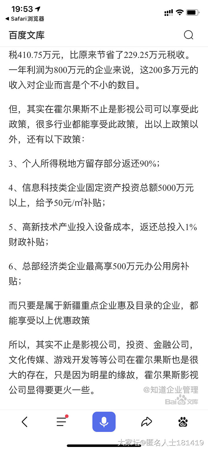 吃瓜长见识，知道个新地方新疆 霍尔果斯_艺人娱乐八卦