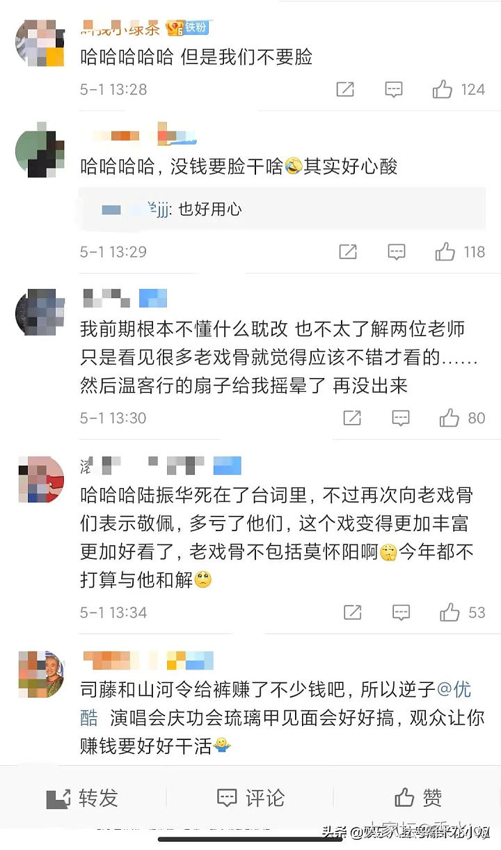 头条看到的，山河令费老头😅_闲聊娱乐八卦