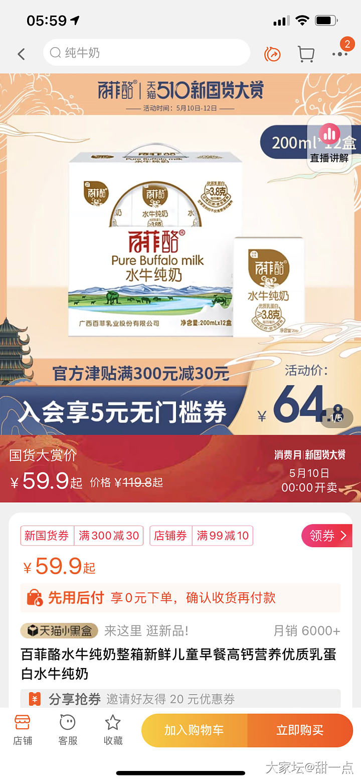 前2天坛友推荐的纯牛奶_饮品