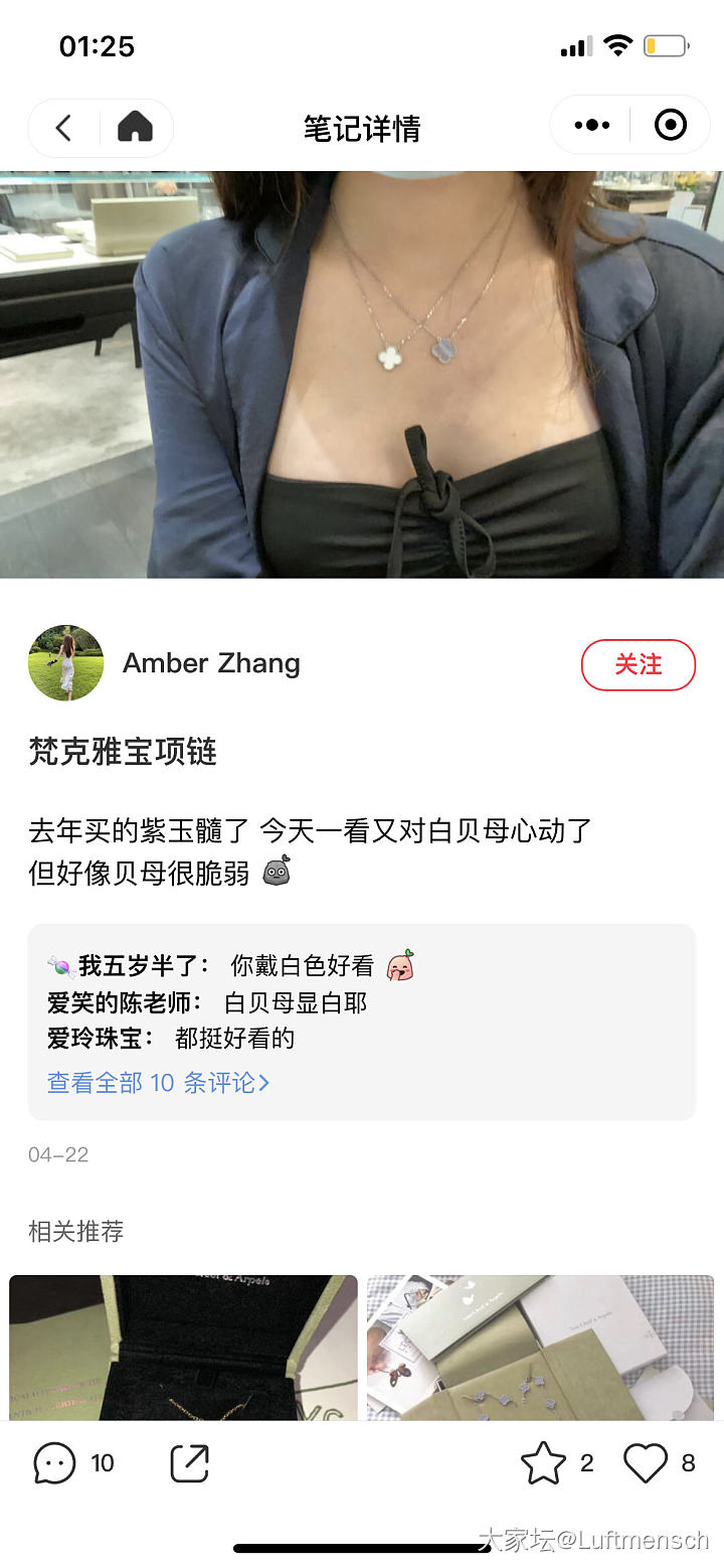 各位姐妹vca白贝母和紫玉髓项链选哪一个啊啊啊_项链梵克雅宝