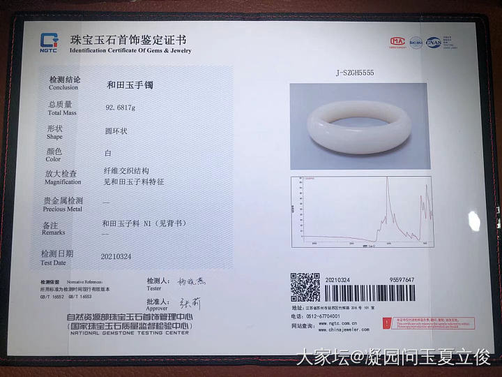 新疆和田玉籽料58镯国检

白度请参照白纸照；
重量：92.7克；
尺寸：58*..._和田玉