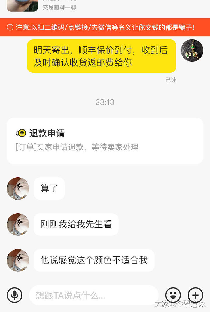 终于遇到传说中的先生觉得不适合_交易趣闻闲鱼