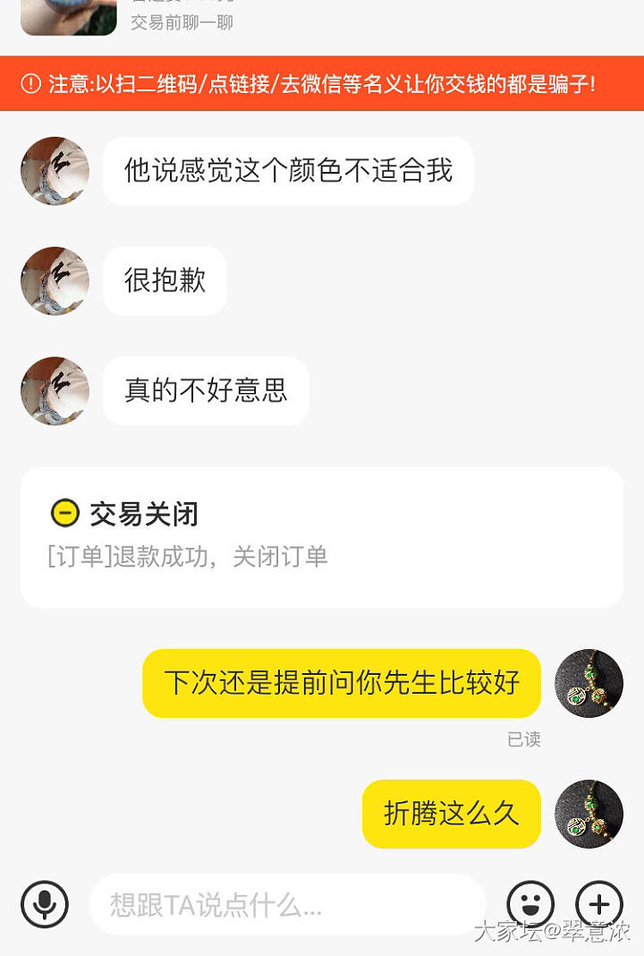 终于遇到传说中的先生觉得不适合_交易趣闻闲鱼