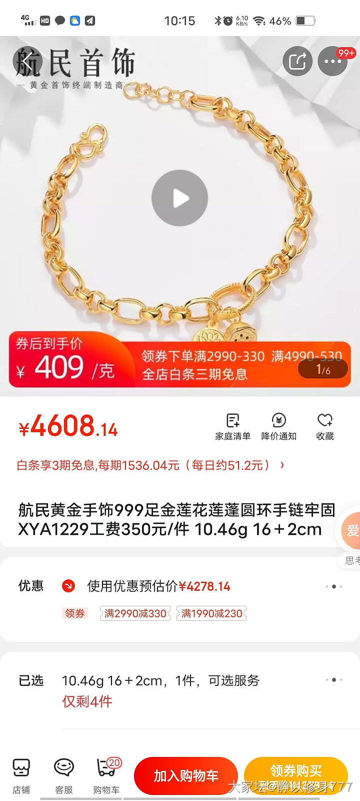 好吧，买了这个，不管以后会不会更便宜_金网店商家