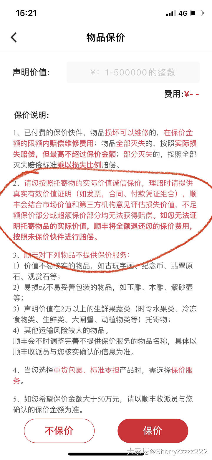 顺丰保价如果没有购买记录是不是没用_物流快递