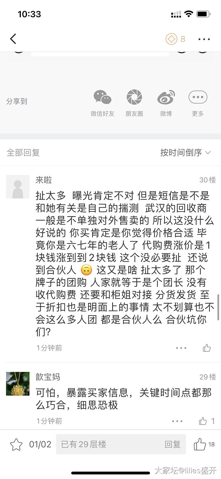号外：代购泄露个人信息