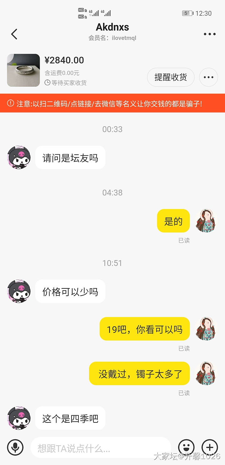 闲鱼上小心这种人，坛友也这样_交易趣闻