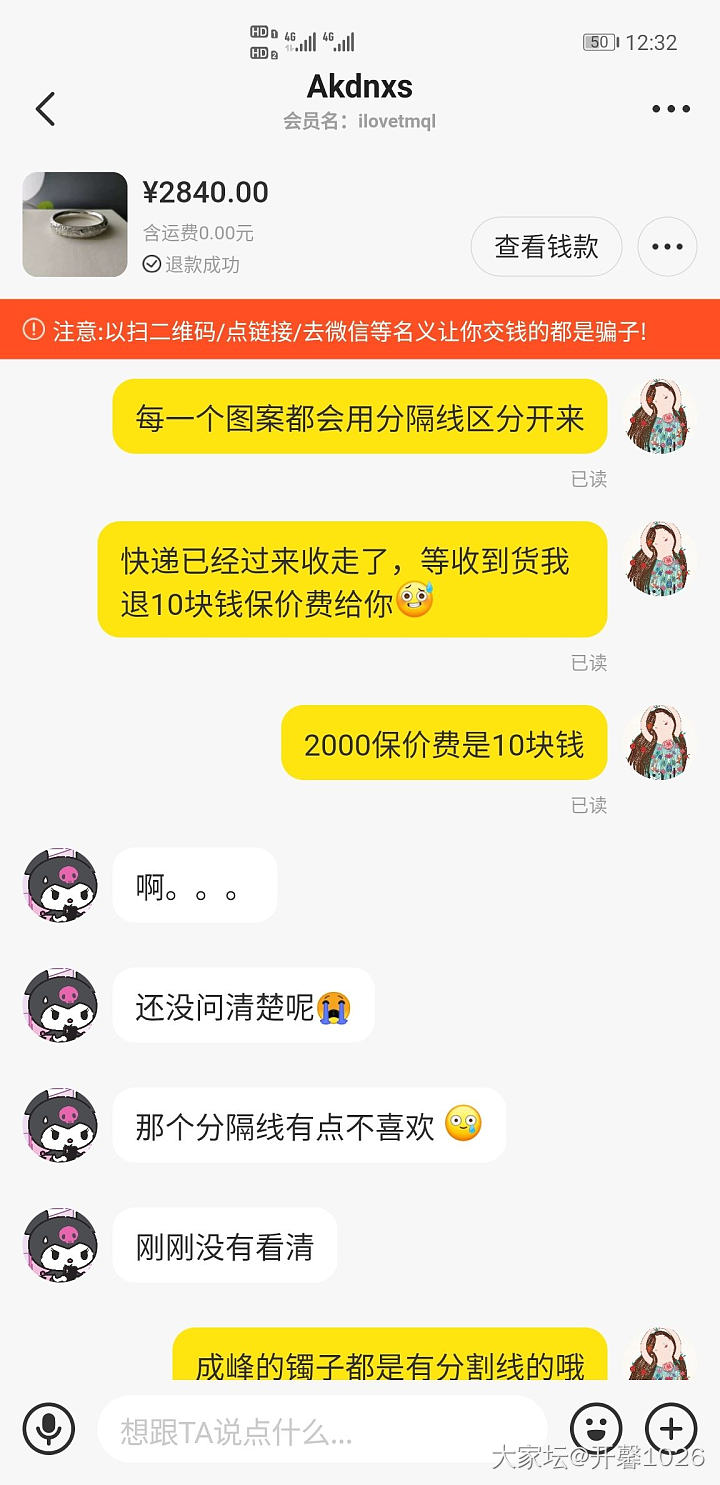 闲鱼上小心这种人，坛友也这样_交易趣闻