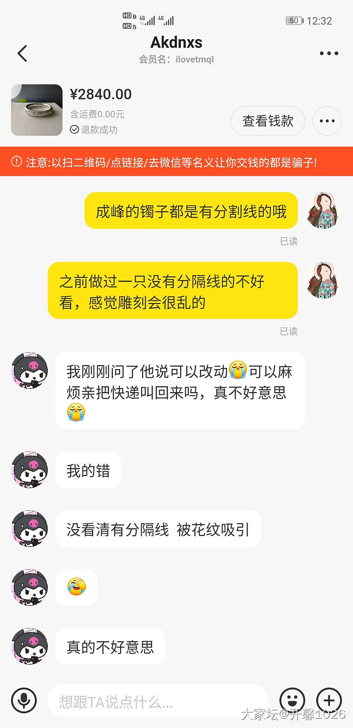 闲鱼上小心这种人，坛友也这样_交易趣闻