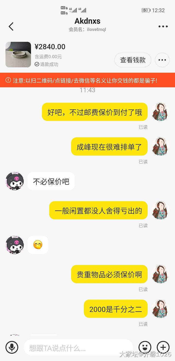 闲鱼上小心这种人，坛友也这样_交易趣闻