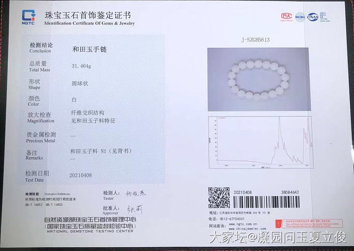 新疆和田玉籽料10.5圆珠手链NGTC国检
白度请参照白纸照；
重量：31.5克..._和田玉