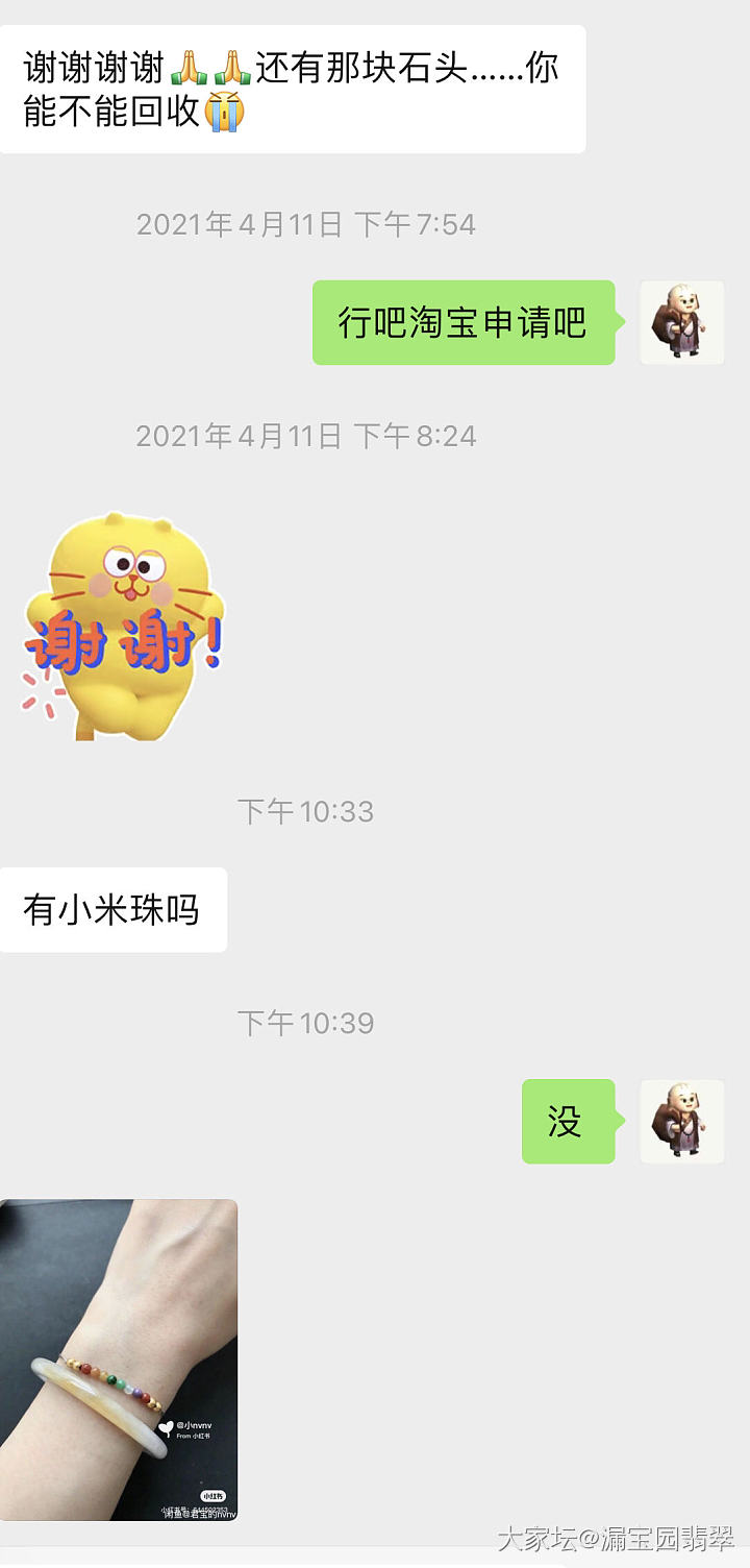 我又來吐槽了??_翡翠