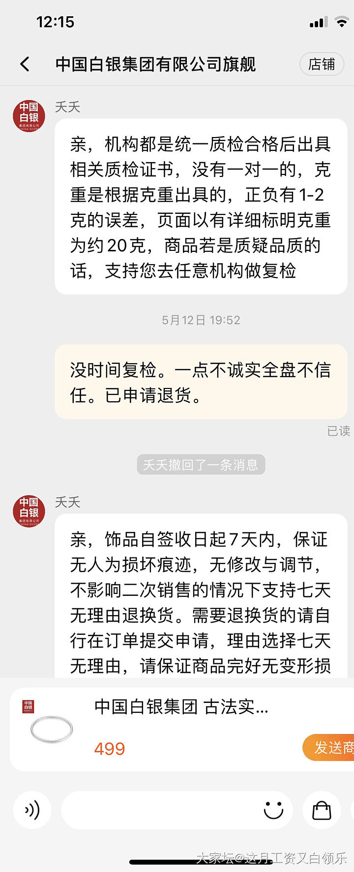 妹子们，你以为买的手镯带证书就一定靠谱吗？ 18k手镯终结贴_机构证书