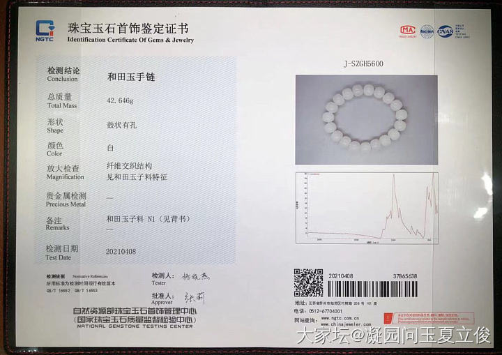 新疆和田玉籽料11.5老型珠手串NGTC国检_和田玉