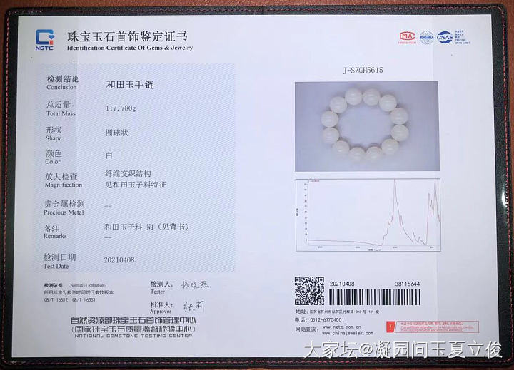 新疆和田玉籽料18.5圆珠手链NGTC国检
白度请参照白纸照；
重量：117.9..._和田玉