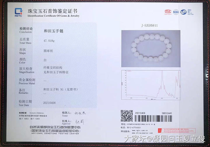 新疆和田玉籽料12圆珠手链NGTC国检
白度请参照白纸照；
重量：47克；
尺寸..._和田玉