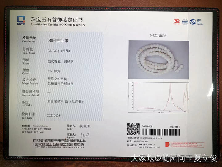 新疆和田玉籽料8×7老型珠佛珠NGTC
白度请参照白纸照；
重量：98.9克；
..._和田玉