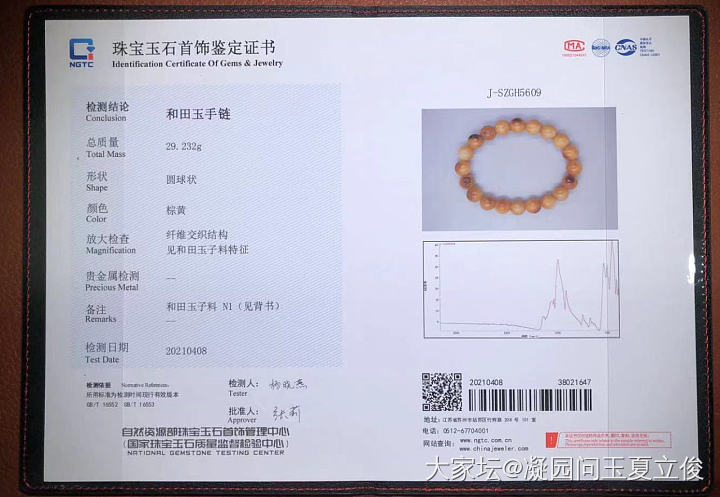 新疆和田玉黄沁籽料10圆珠手链NGTC
颜色请参照白纸照；
重量：29.2克；
..._和田玉