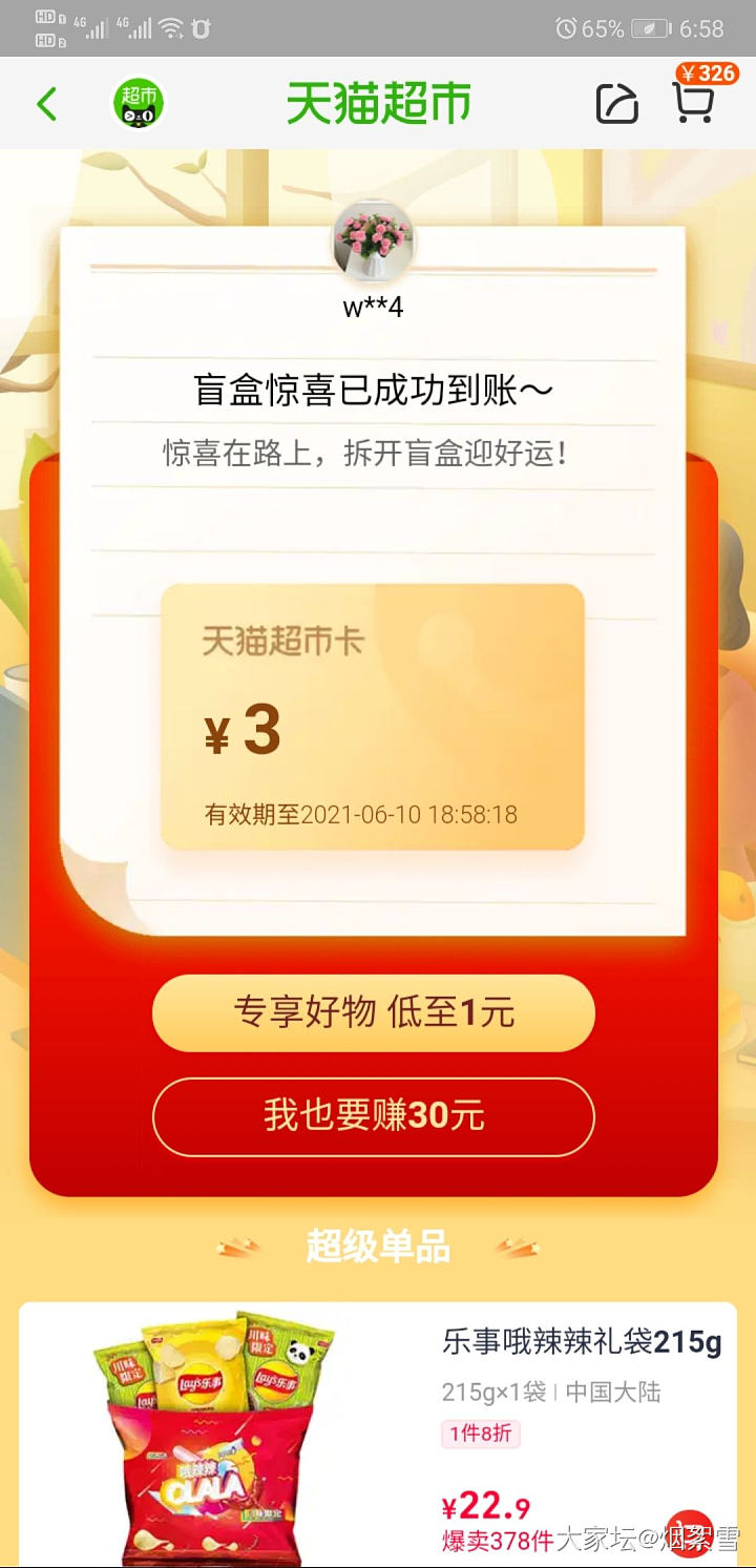 天猫超市卡，有需要的自取，谢谢