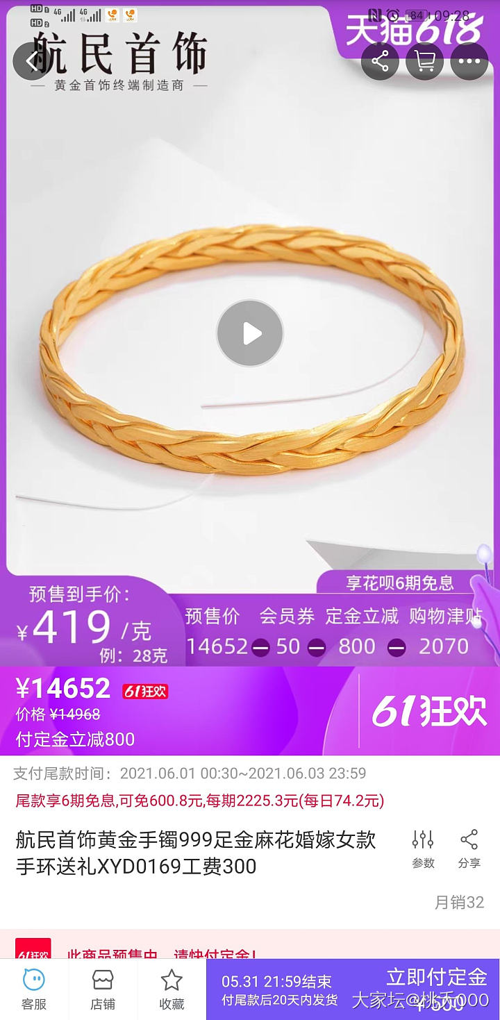 航民麻花编织手镯419克价可下手吗？618活动_网店商家金
