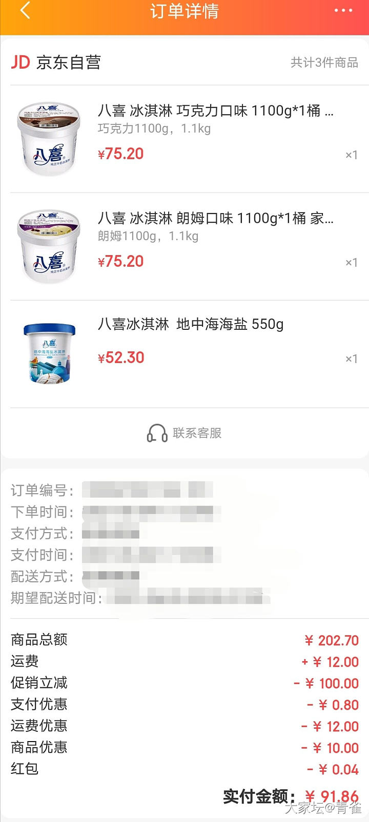 要买冰淇淋的仙女们可以行动了，京东在做活动_零食