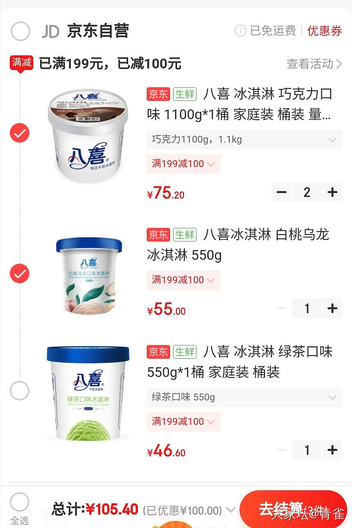 要买冰淇淋的仙女们可以行动了，京东在做活动_零食