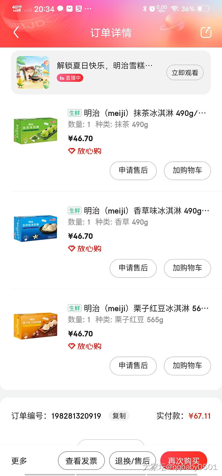 要买冰淇淋的仙女们可以行动了，京东在做活动_零食