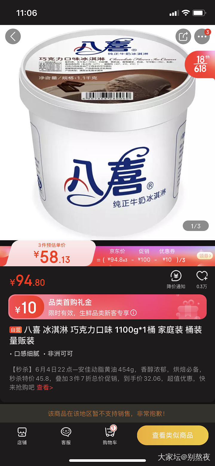 要买冰淇淋的仙女们可以行动了，京东在做活动_零食