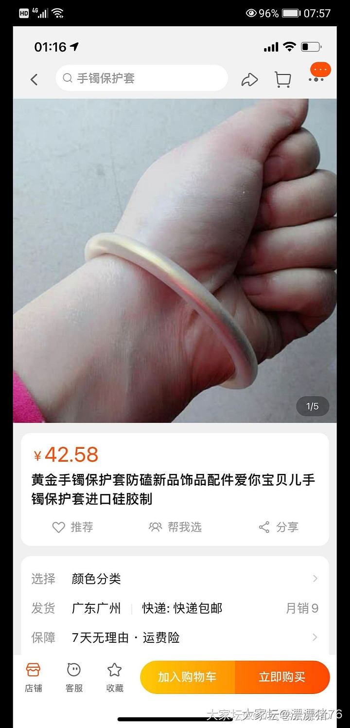 求助：戴镶嵌的金手镯可以带着洗澡吗？_金