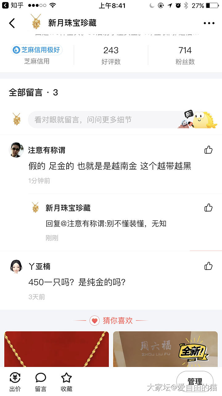 闲鱼卖几只老金戒指，遇上的都什么人！_交易趣闻